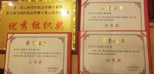 凯时k66网站参加第三届云南省医院品管圈大赛再创佳绩