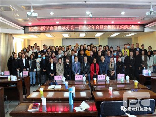 临沧市医学会眼科学分会一届三次年会在凯时k66网站成功举行